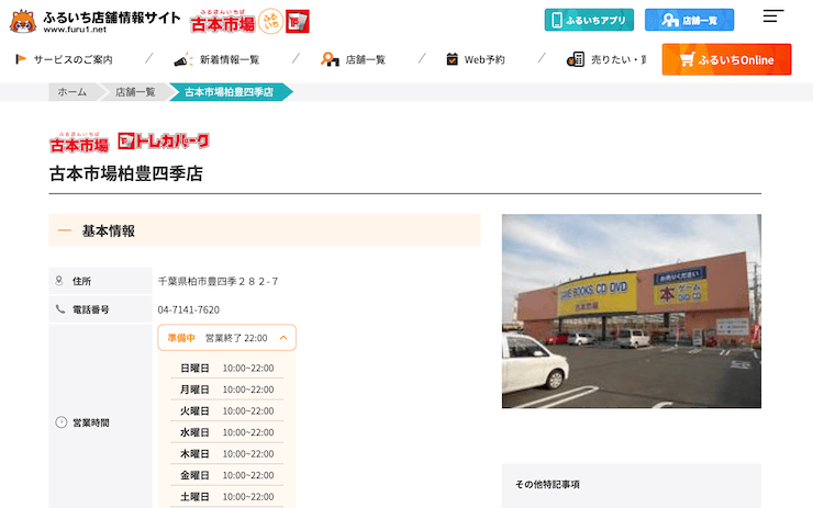 古本市場柏豊四季店
