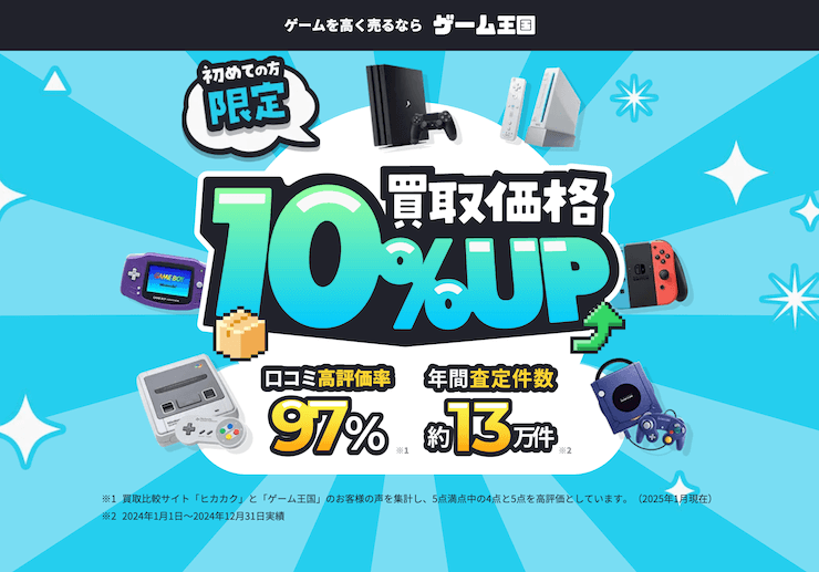 ゲーム王国