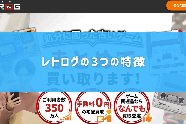 評判悪い？】レトログを実際に使った10人の口コミ結果を暴露！