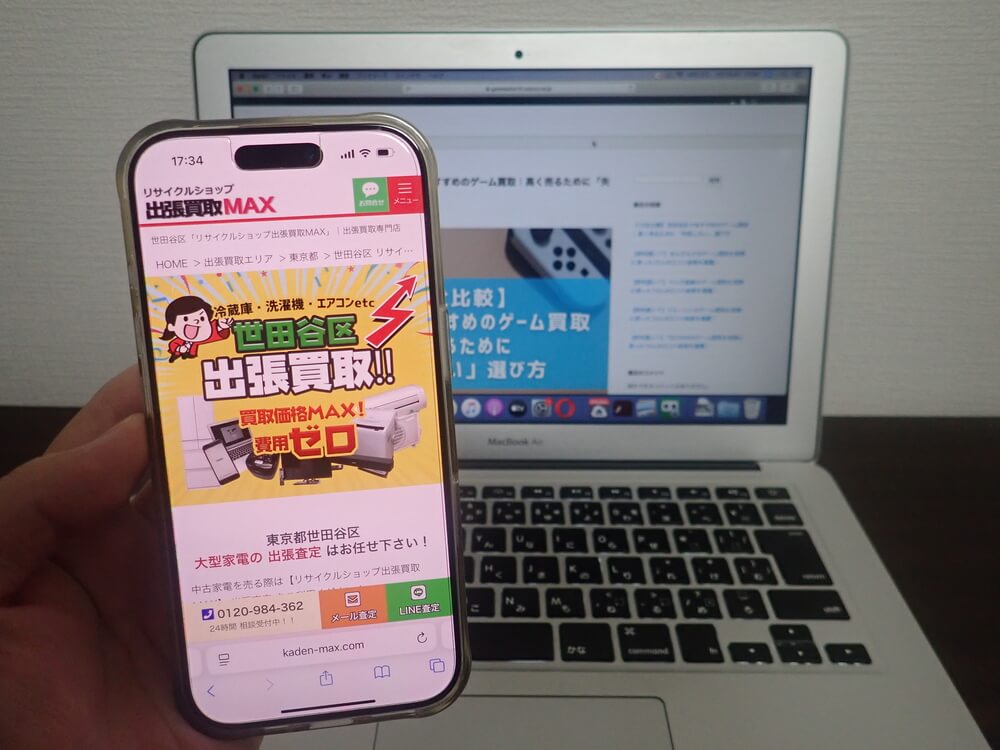 リサイクルショップ 出張買取MAX 世田谷