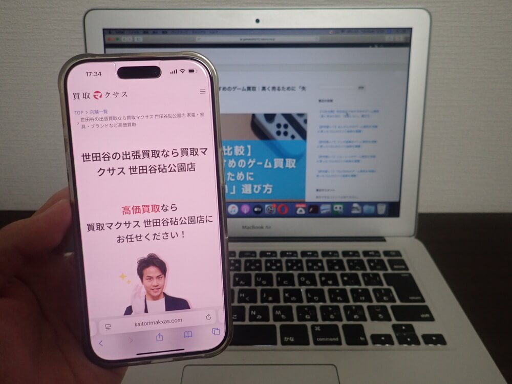 買取マクサス 世田谷砧公園店