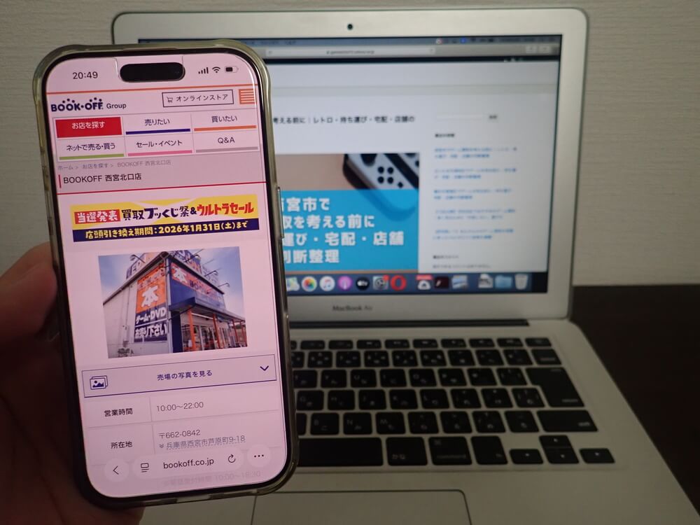 BOOKOFF 西宮北口店