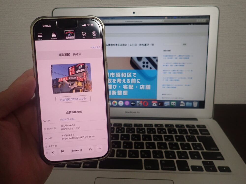 買取王国 高辻店