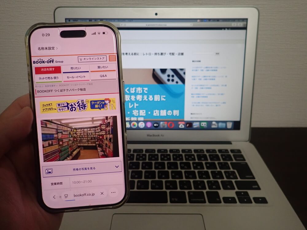 BOOKOFF つくばテクノパーク桜店