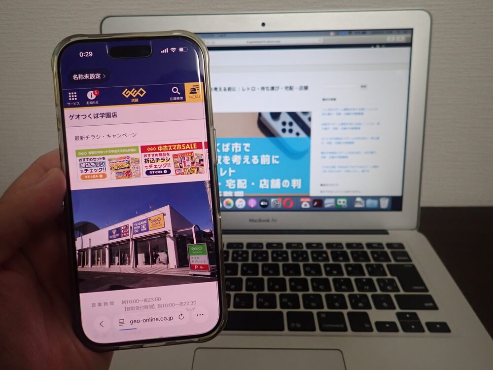 ゲオ つくば学園店