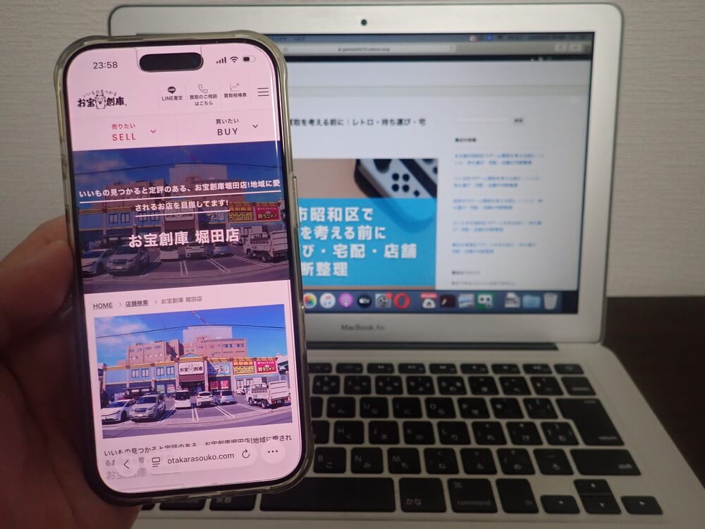 お宝創庫 堀田店