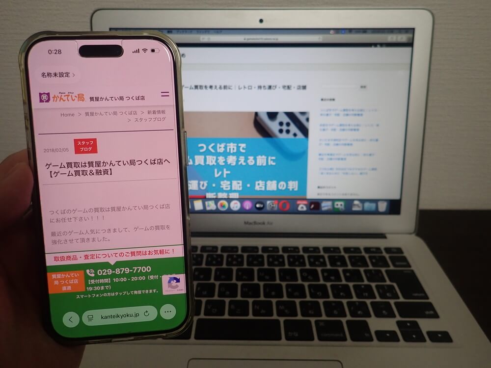 質屋かんてい局つくば店