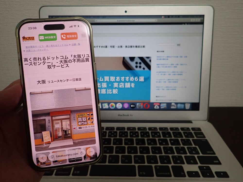 高く売れるドットコム 江坂店